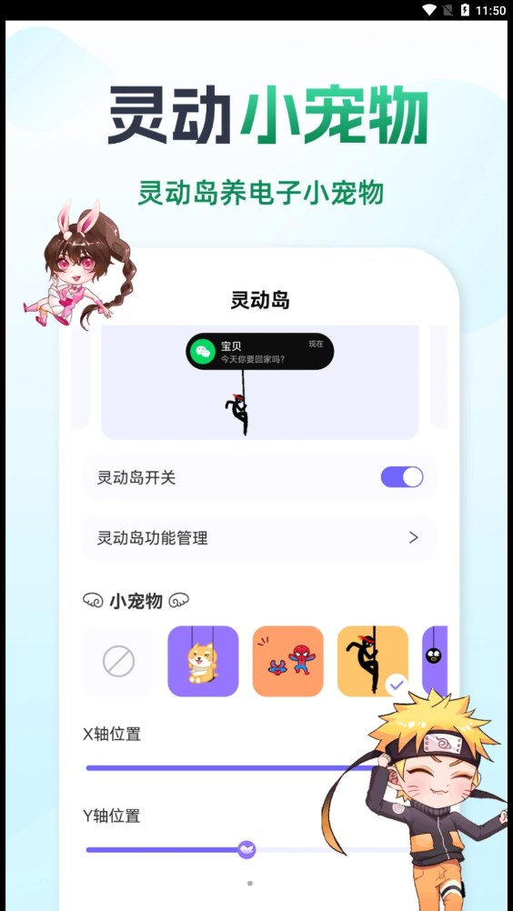 灵动小鸟桌面宠物官方版