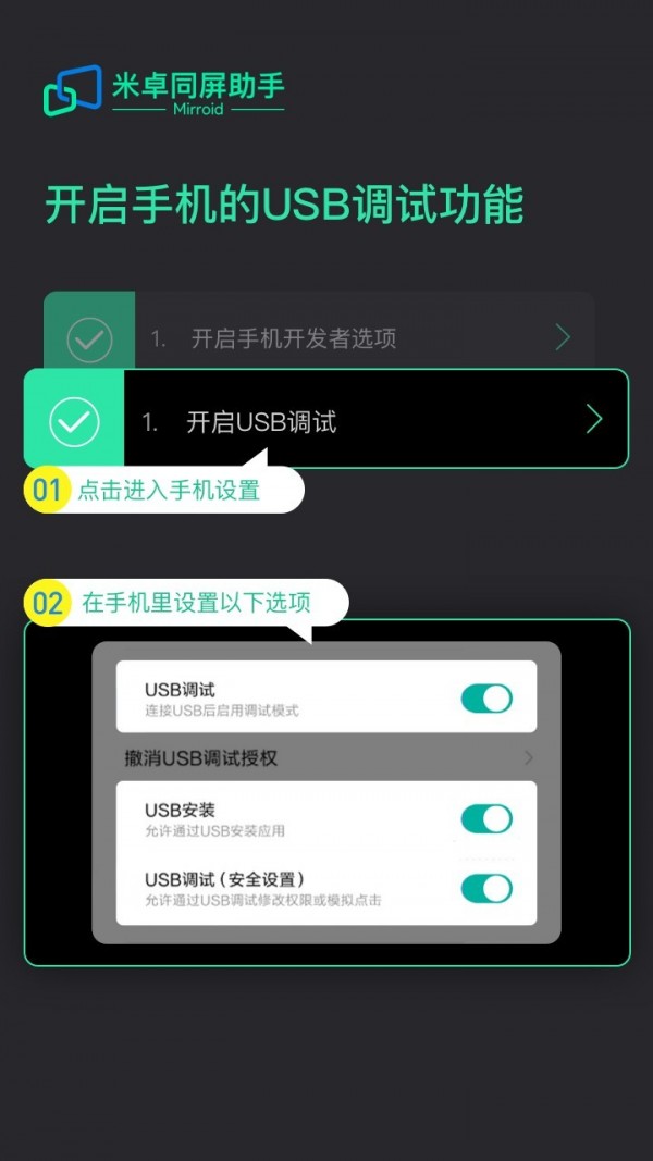 Mirroid米卓同屏助手官网版