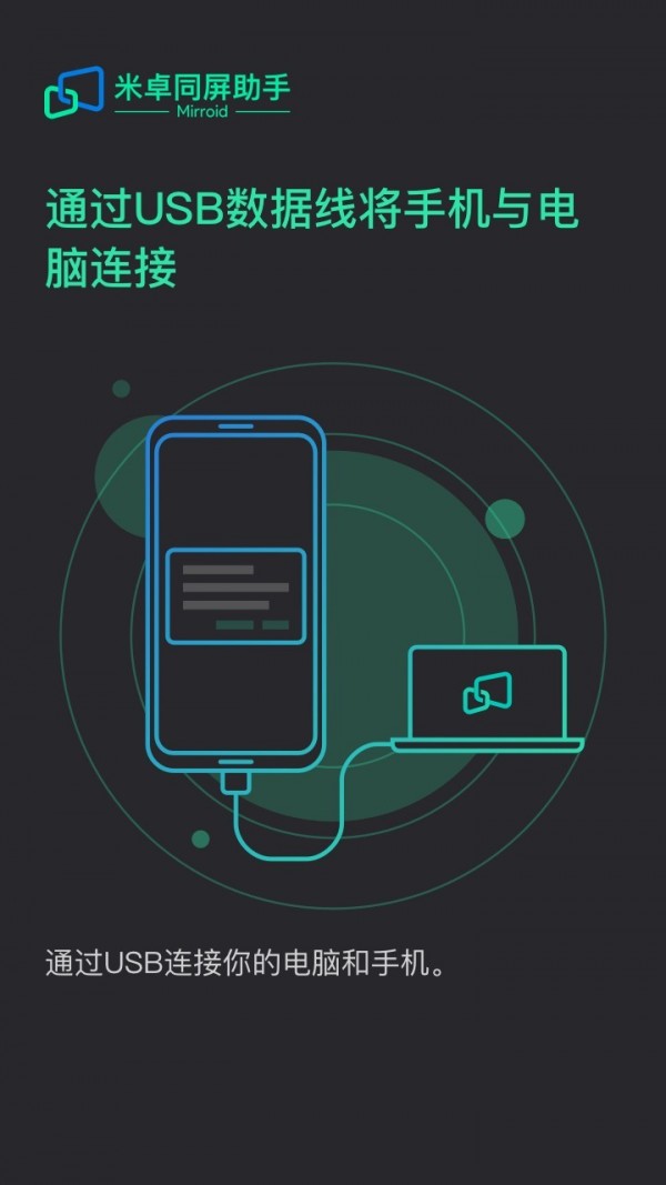 Mirroid米卓同屏助手官网版