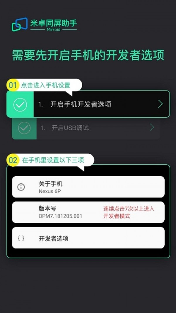 Mirroid米卓同屏助手官网版